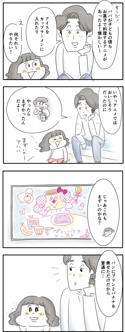 娘の表情を見た圭太は…