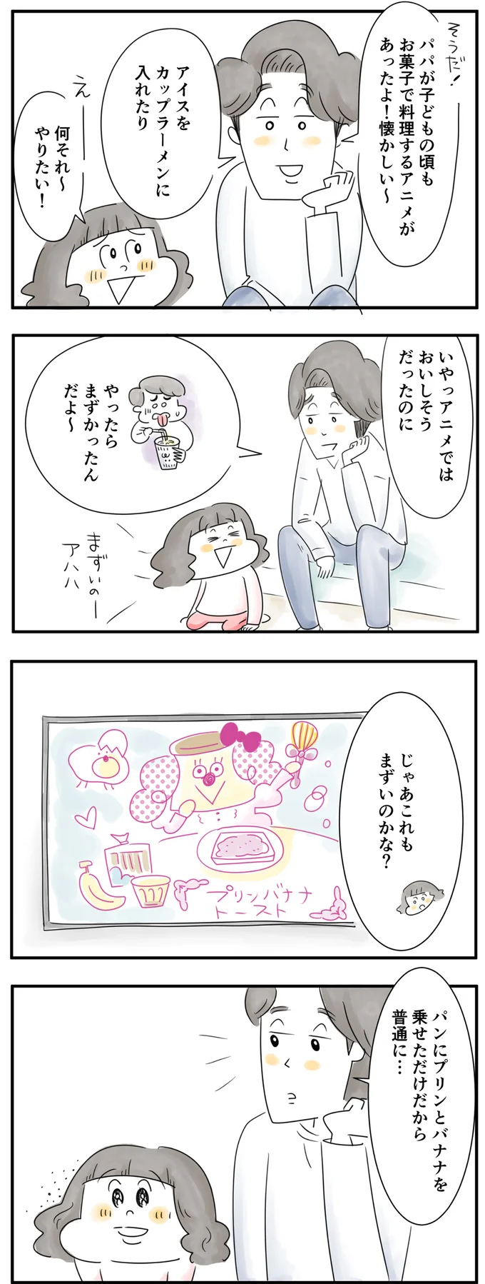 娘の表情を見た圭太は…