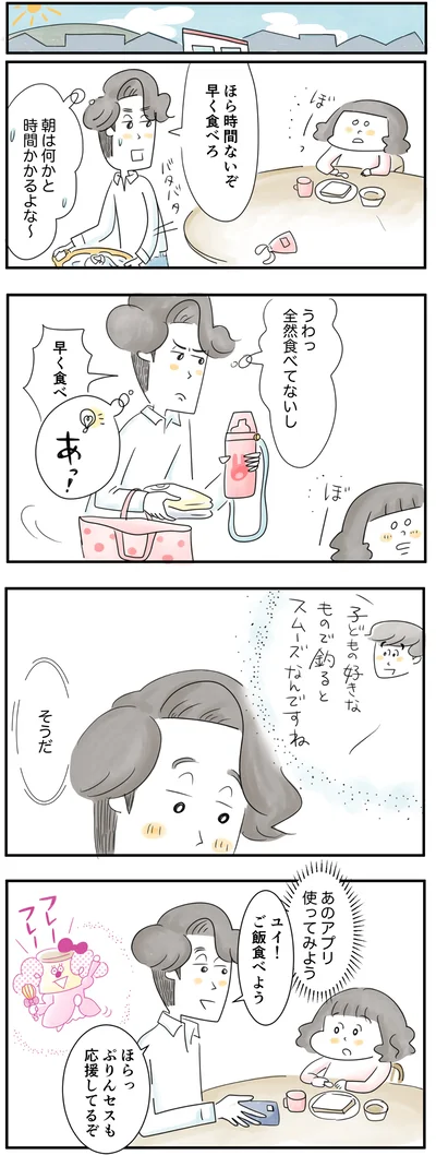  あのアプリ使ってみよう