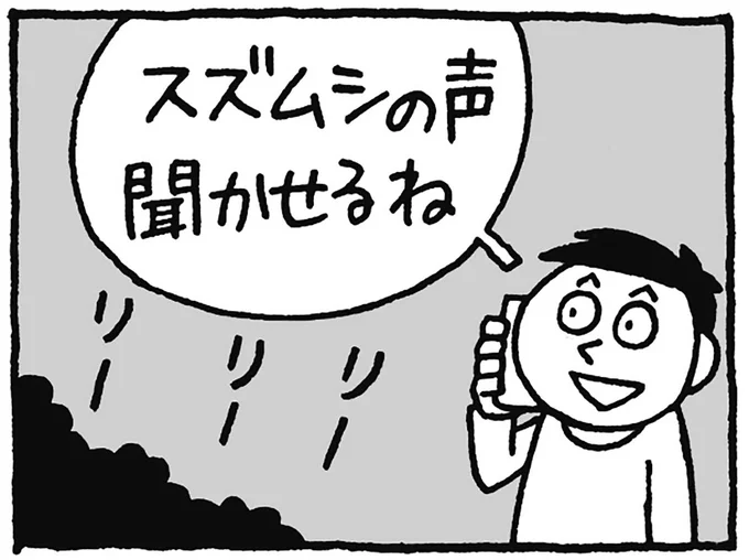 スズムシの声聞かせるね