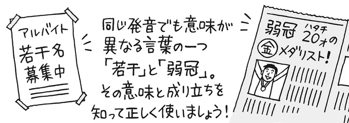 意味の違いを正しく言える？