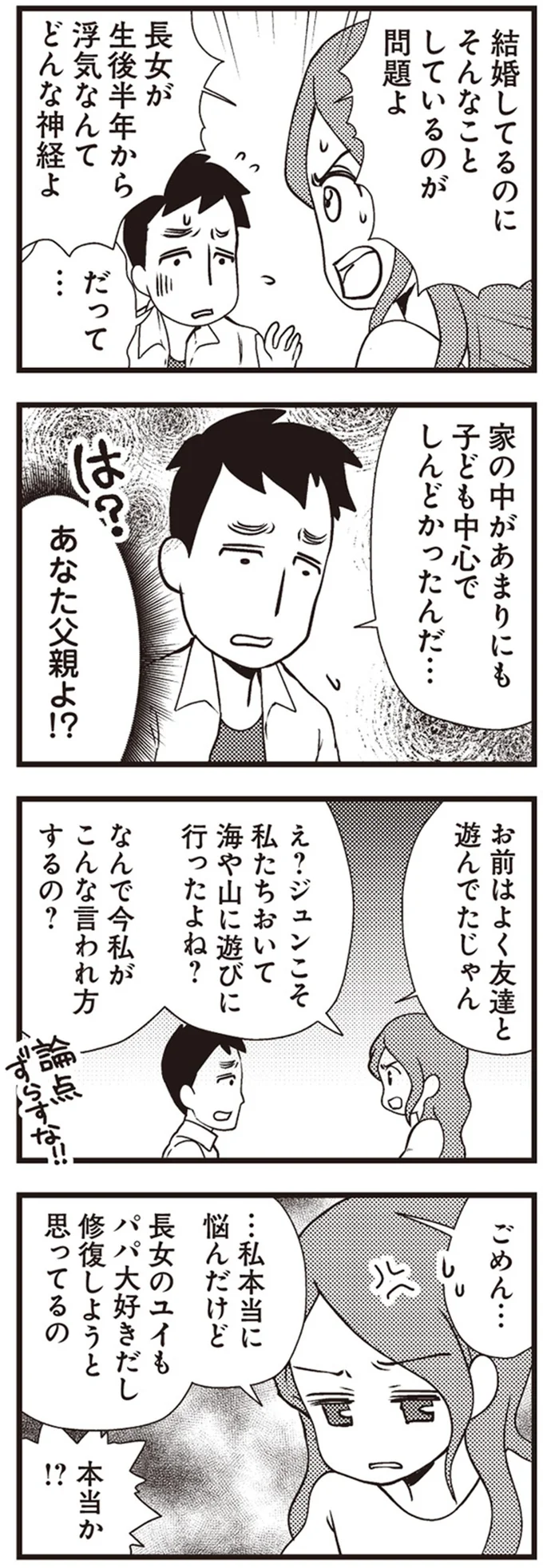 結婚してるのにそんなことしているのが問題よ
