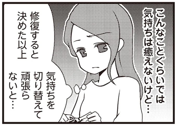 気持ちを切り替えて頑張らないと…