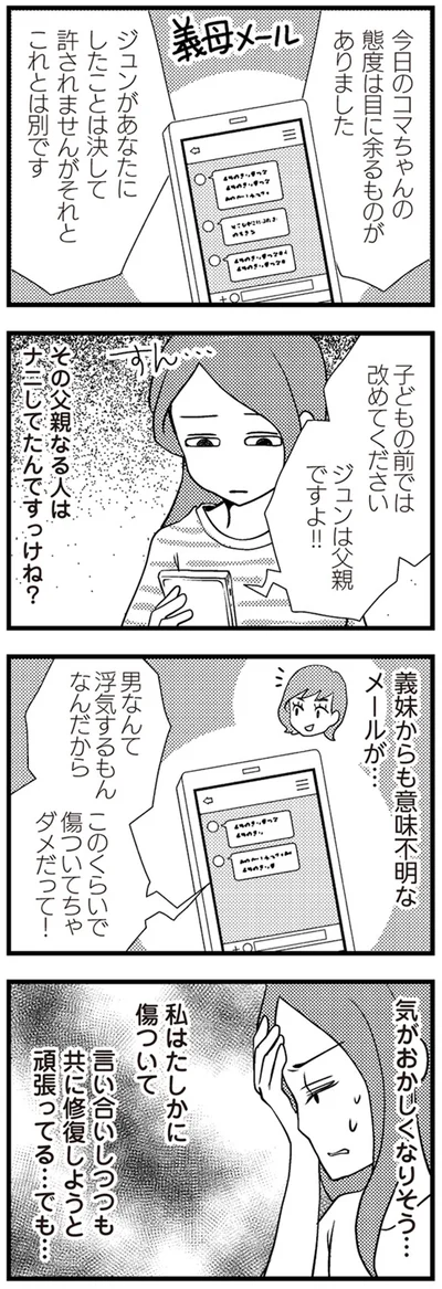 気がおかしくなりそう…