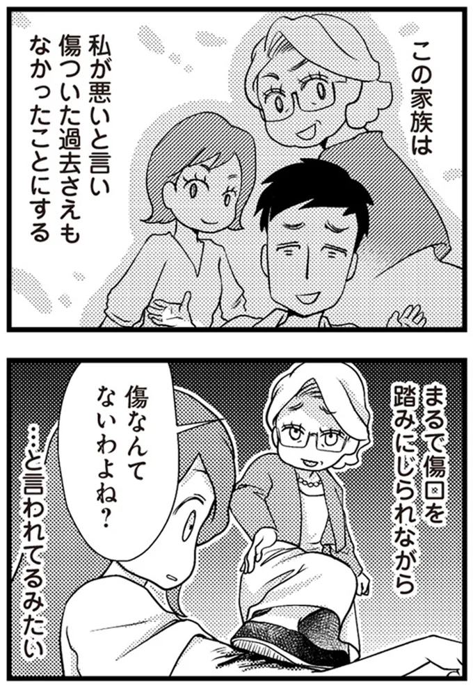 「傷なんてないわよね？」