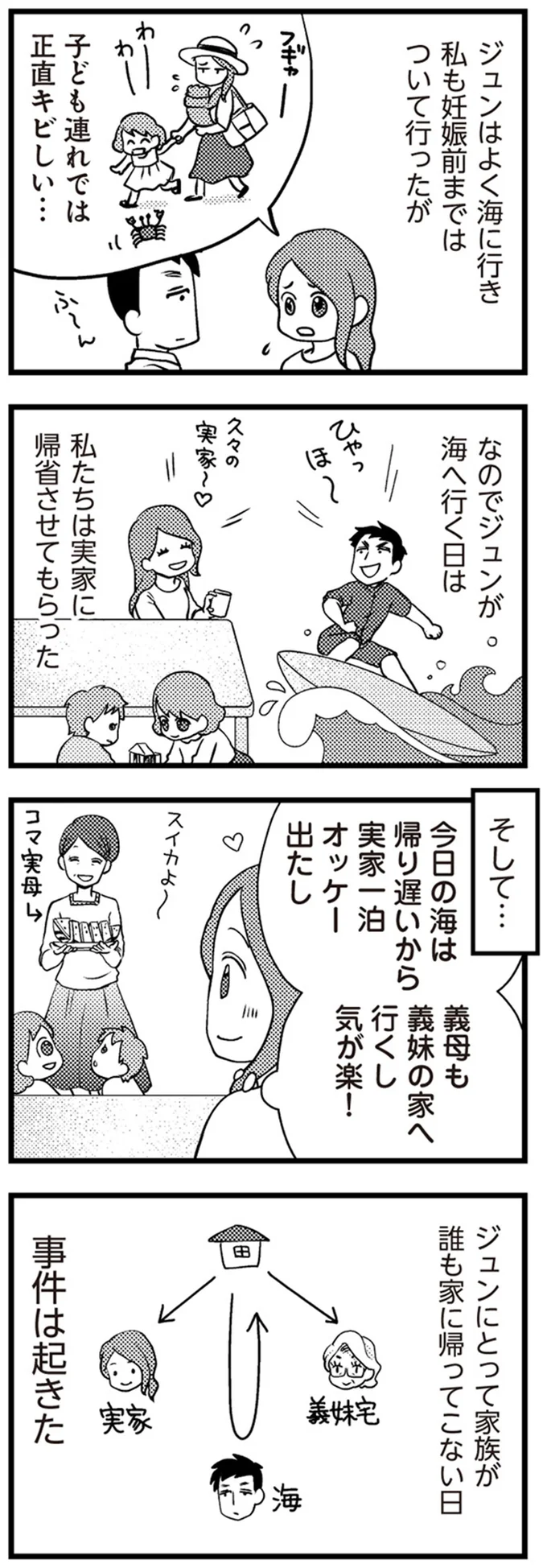 事件は起きた