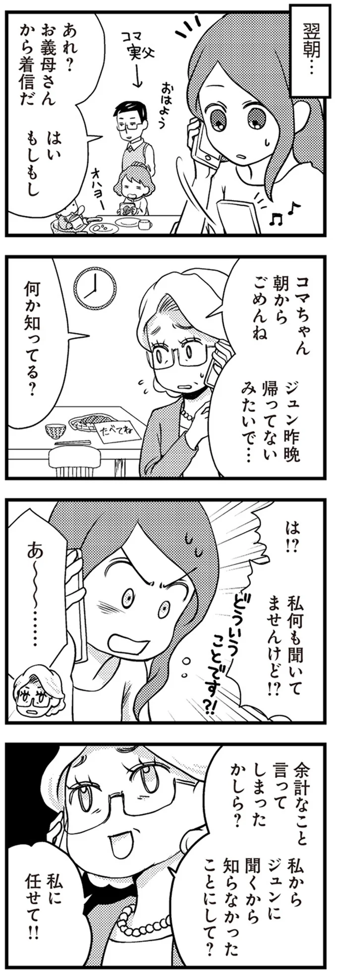 私何も聞いてませんけど！？