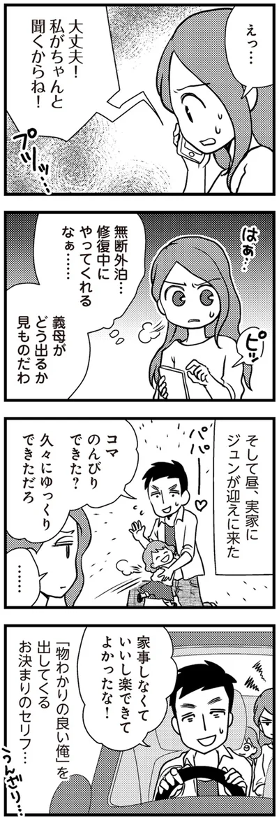 義母がどう出るか見ものだわ