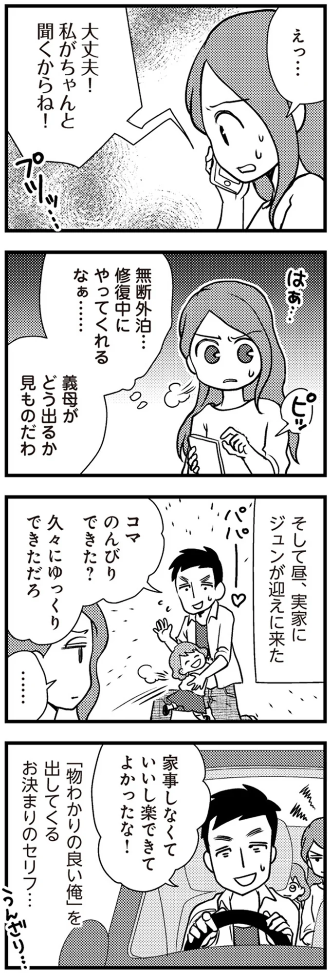 義母がどう出るか見ものだわ