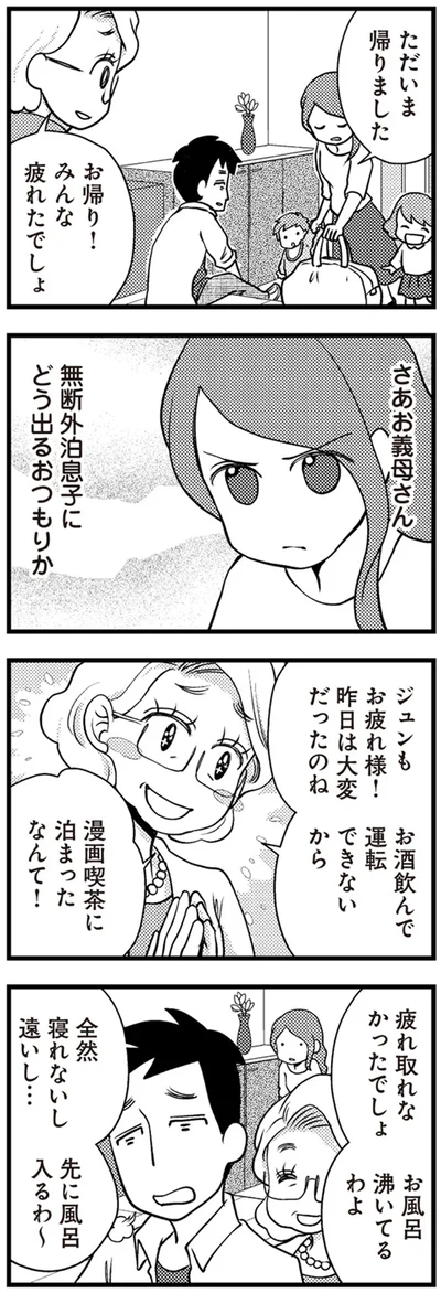 無断外泊息子にどう出るおつもりか