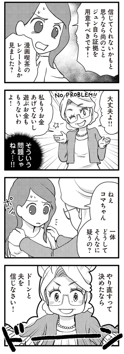 一体どうしてそんなに疑うの？