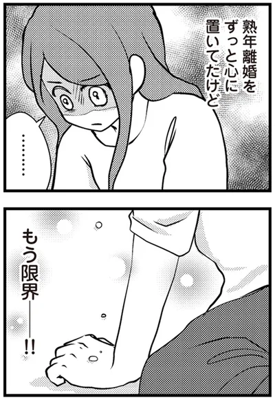 もう限界！！