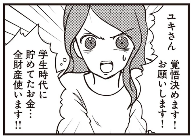 覚悟決めます!お願いします!