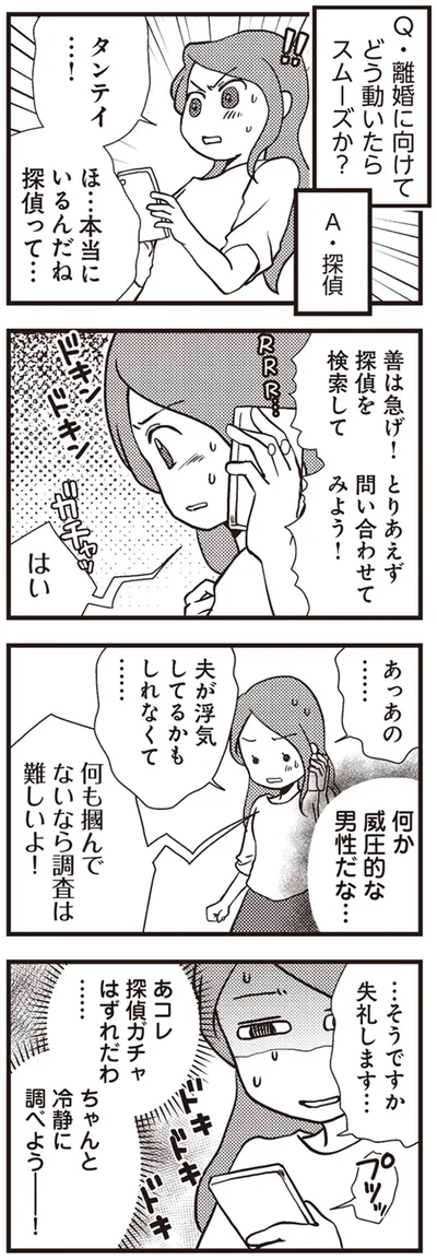 夫が浮気してるかもしれなくて…