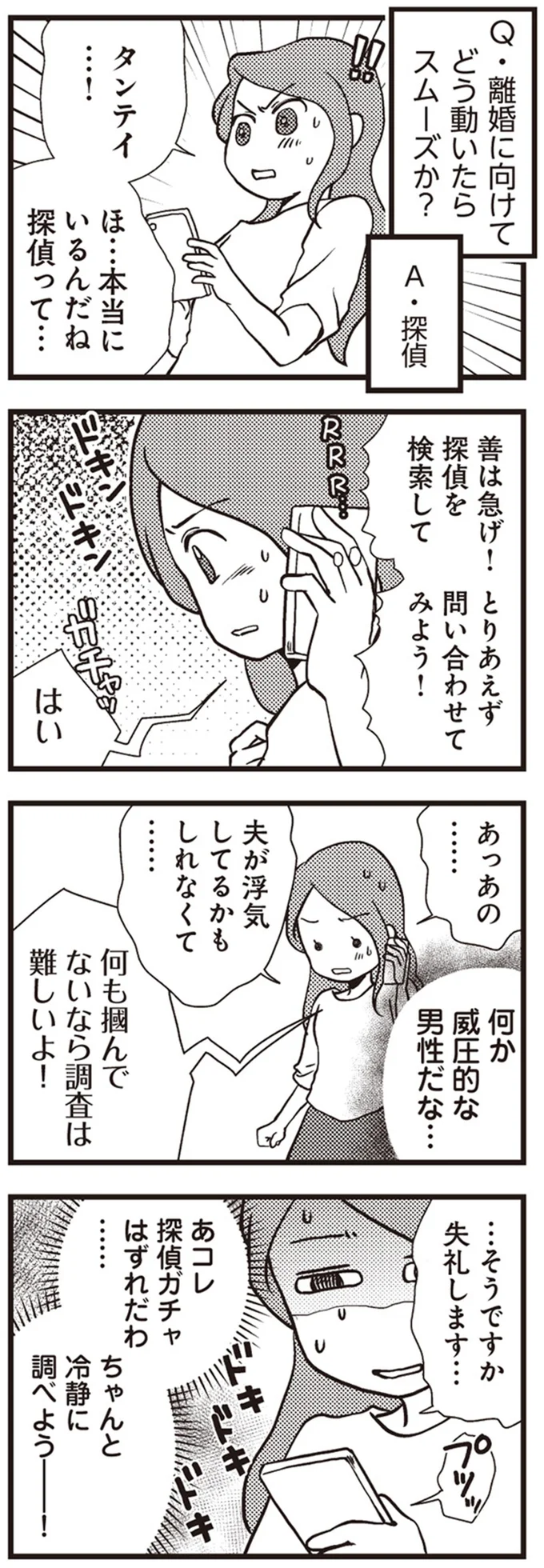 夫が浮気してるかもしれなくて…