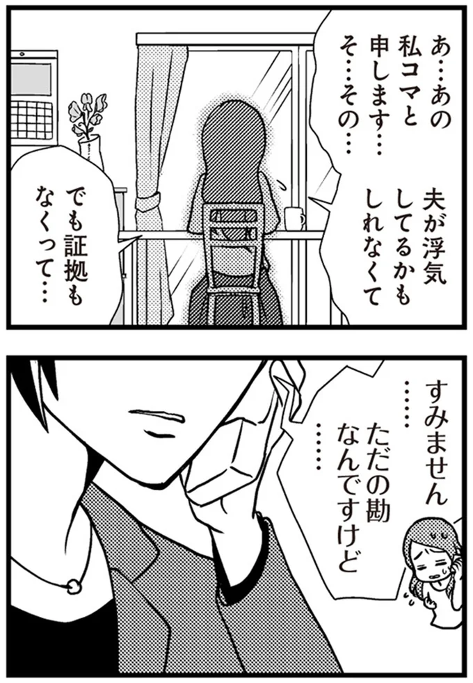 ただの勘なんですけど…