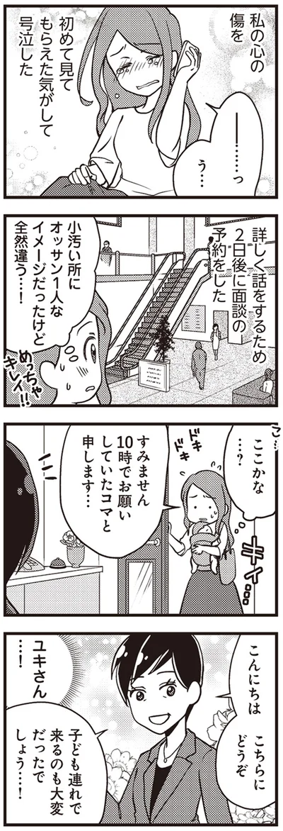 号泣した