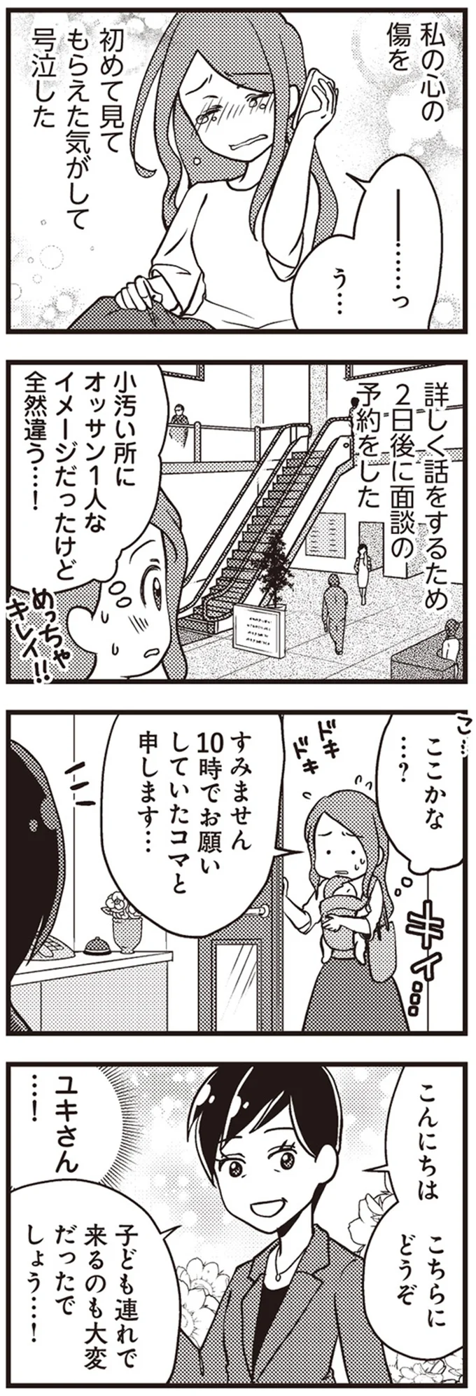 号泣した