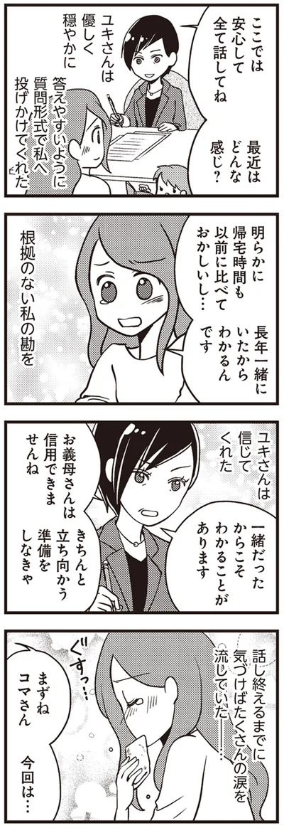 一緒だったからこそわかることがあります
