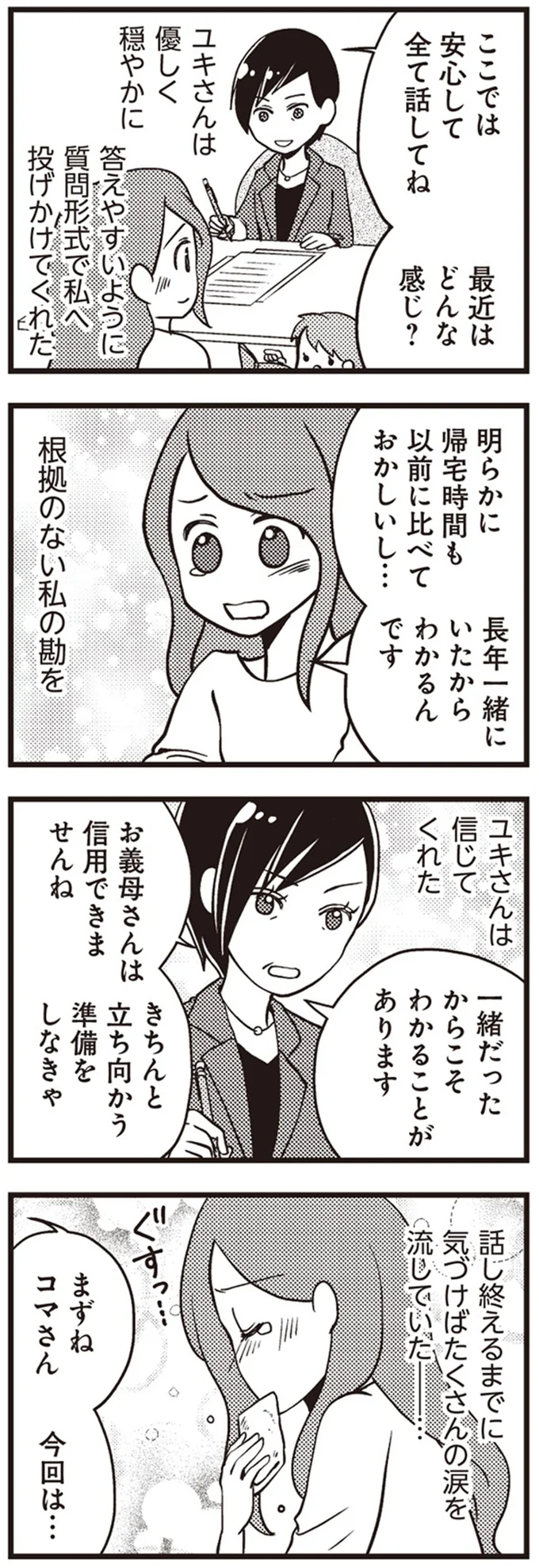 一緒だったからこそわかることがあります