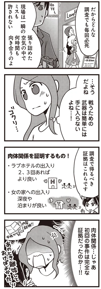 初回の事件は完全な証拠だったのか…！！