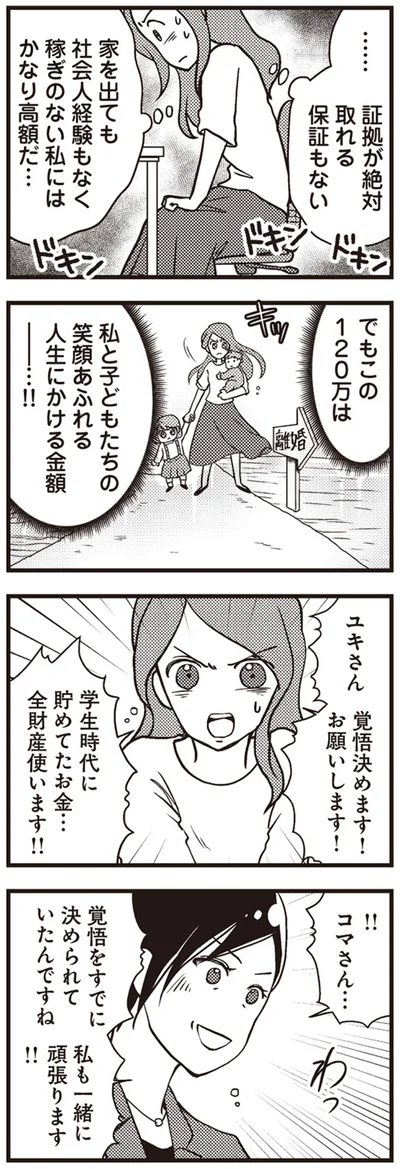 全財産使います！！