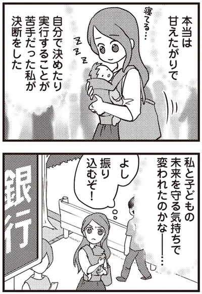 よし　振り込むぞ！