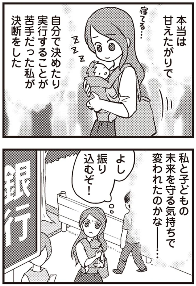 よし　振り込むぞ！