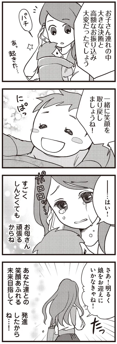 すごくしんどくても　お母さん頑張るからね