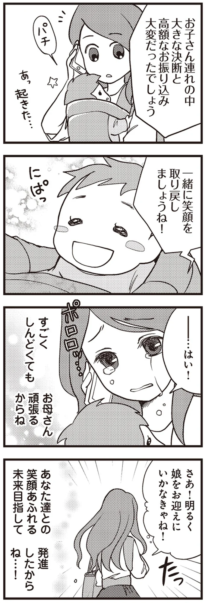 すごくしんどくても　お母さん頑張るからね