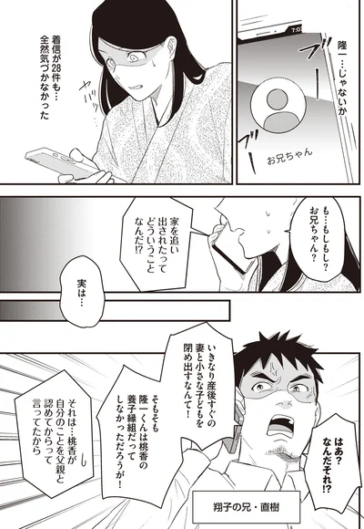 『産後10日でホームレス-浮気夫に家も息子も奪われました』より