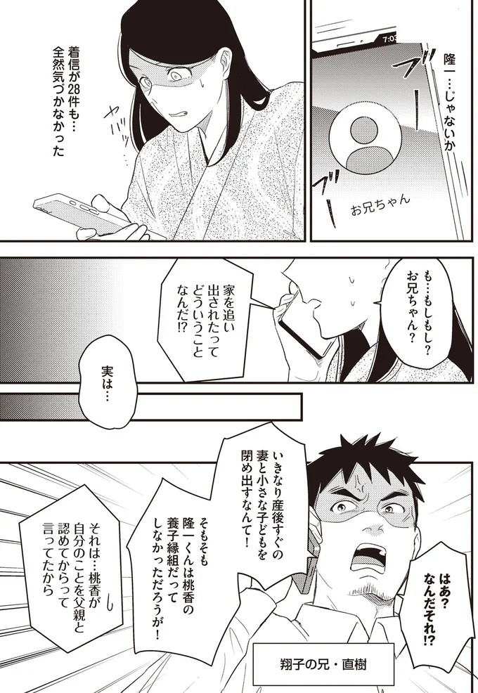 『産後10日でホームレス-浮気夫に家も息子も奪われました』より
