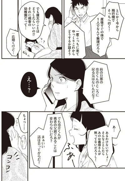 『産後10日でホームレス-浮気夫に家も息子も奪われました』より