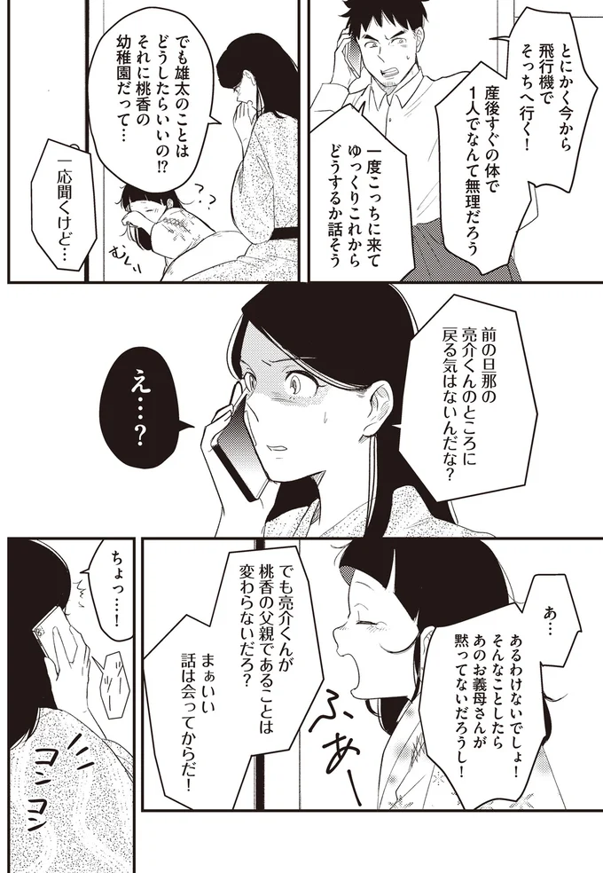 『産後10日でホームレス-浮気夫に家も息子も奪われました』より