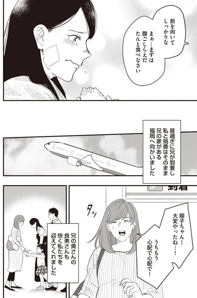『産後10日でホームレス-浮気夫に家も息子も奪われました』より