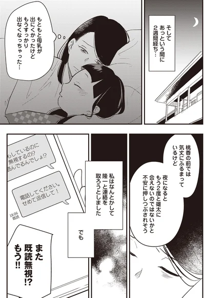 『産後10日でホームレス-浮気夫に家も息子も奪われました』より