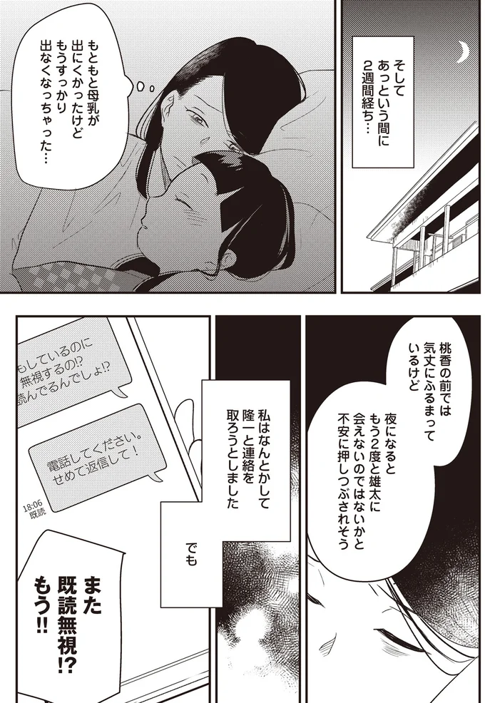 『産後10日でホームレス-浮気夫に家も息子も奪われました』より