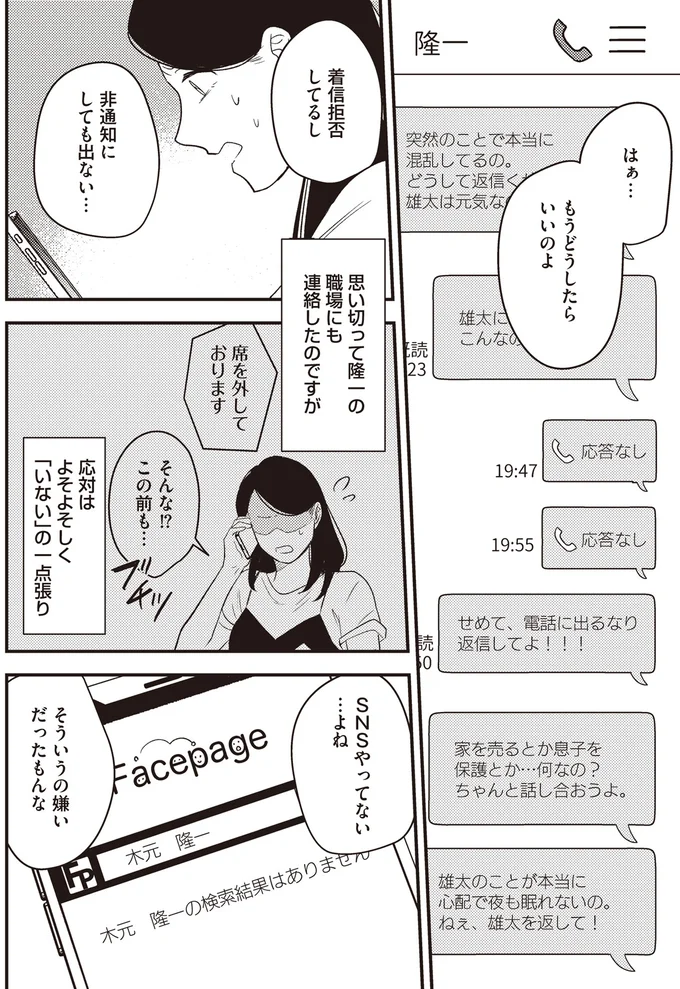 『産後10日でホームレス-浮気夫に家も息子も奪われました』より