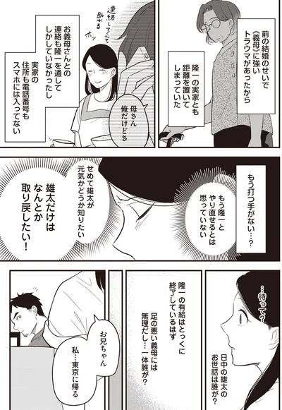 『産後10日でホームレス-浮気夫に家も息子も奪われました』より