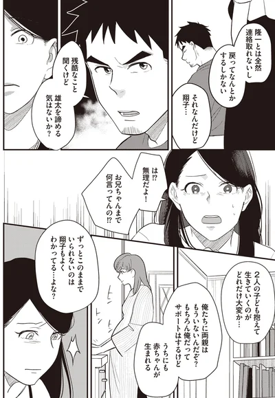 『産後10日でホームレス-浮気夫に家も息子も奪われました』より