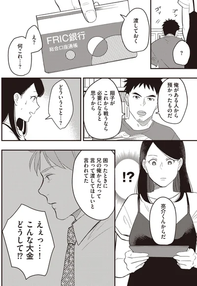 『産後10日でホームレス-浮気夫に家も息子も奪われました』より