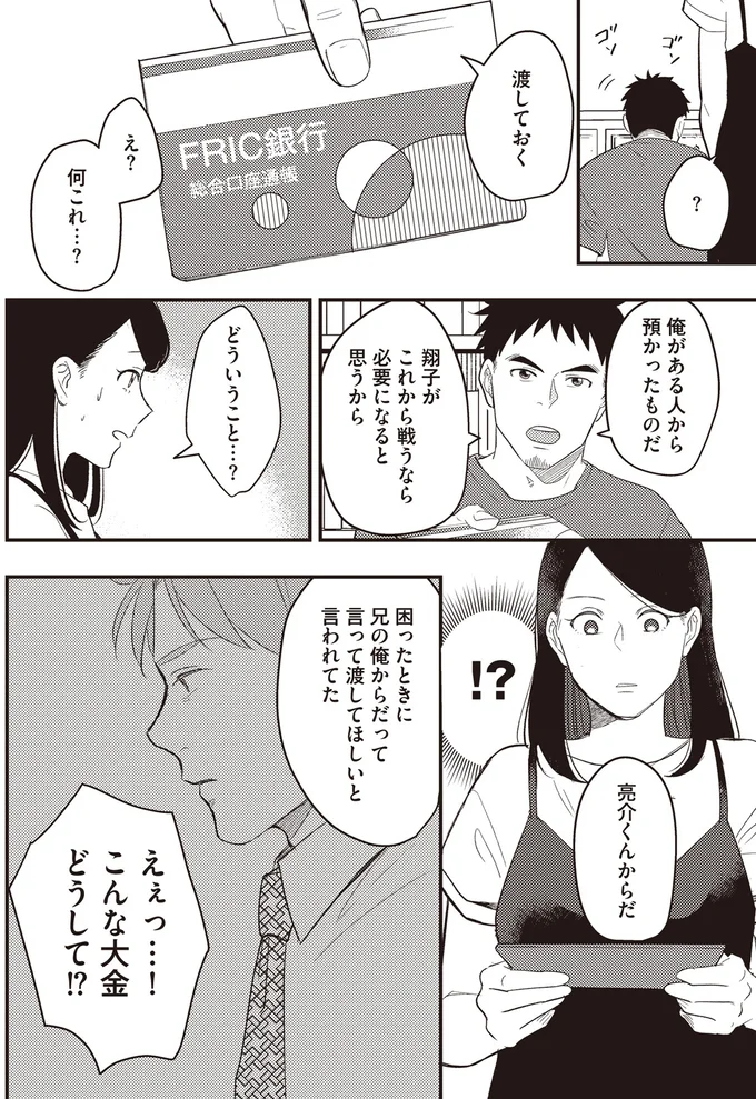『産後10日でホームレス-浮気夫に家も息子も奪われました』より