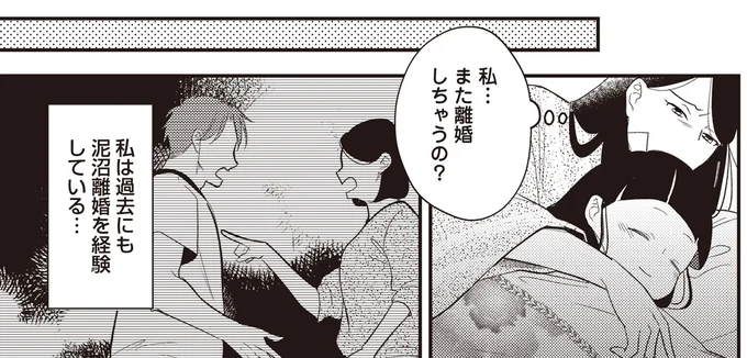私…また離婚しちゃうの？