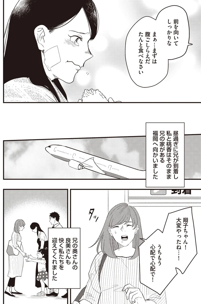 昼過ぎに兄が到着し