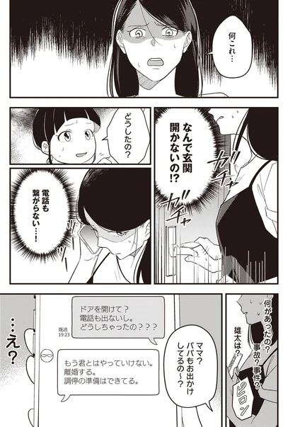 パパもお出かけしてるのー？