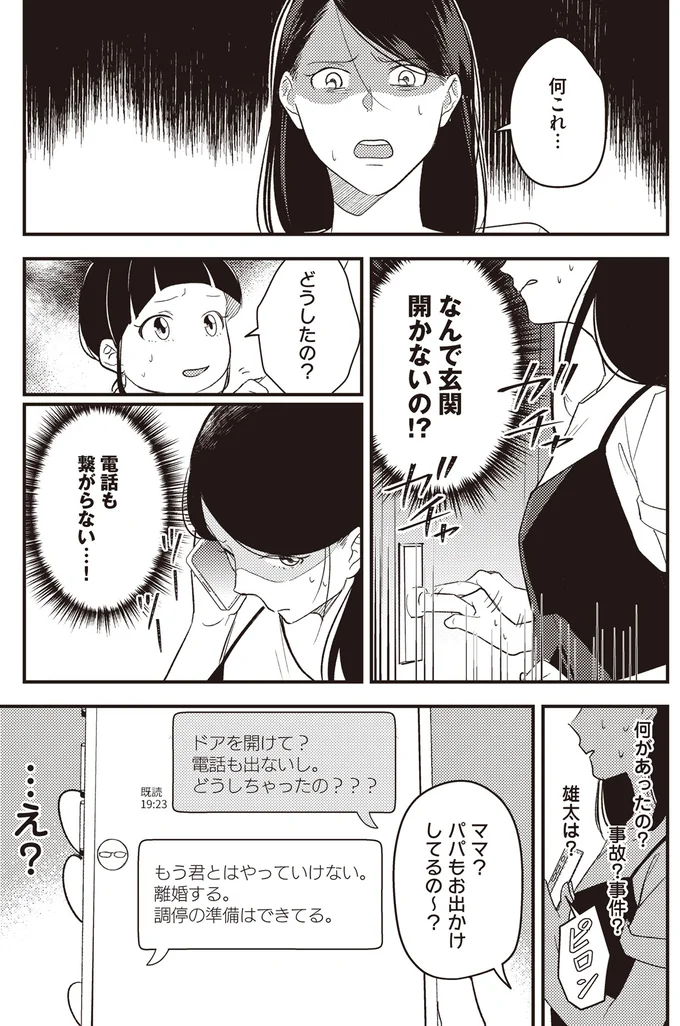 パパもお出かけしてるのー？
