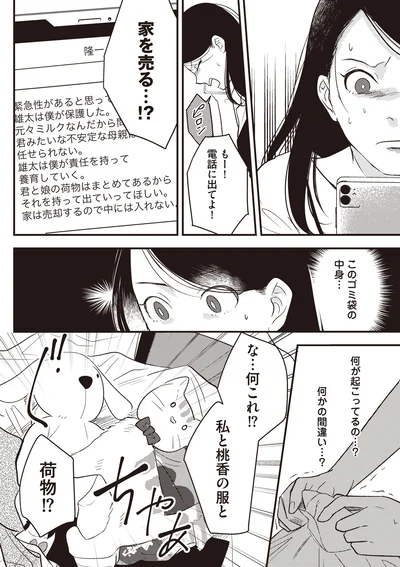 な…何これ！？