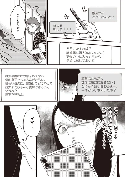 本当に夫なの…？