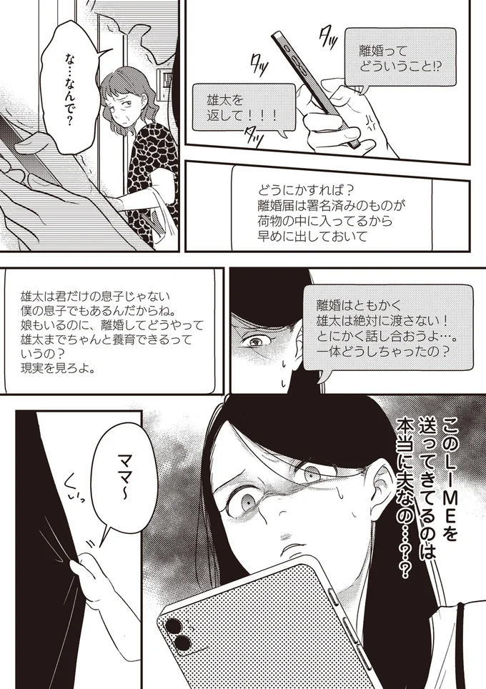 本当に夫なの…？