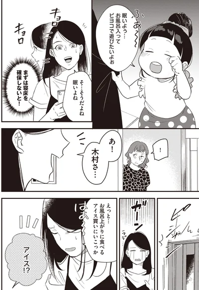 まずは寝床を確保しないと！